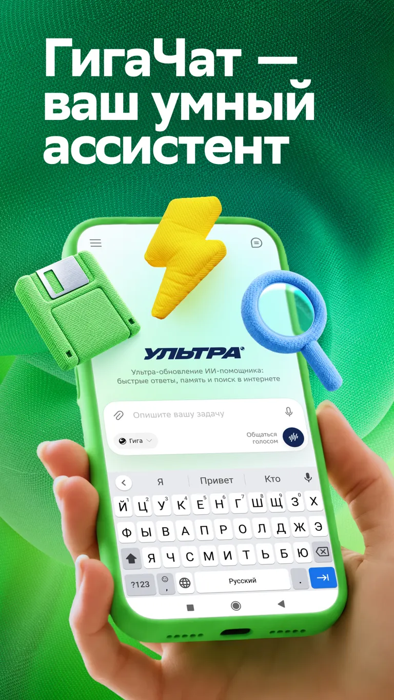 Скриншот GigaChat — AI-ассистент для работы и учёбы 1