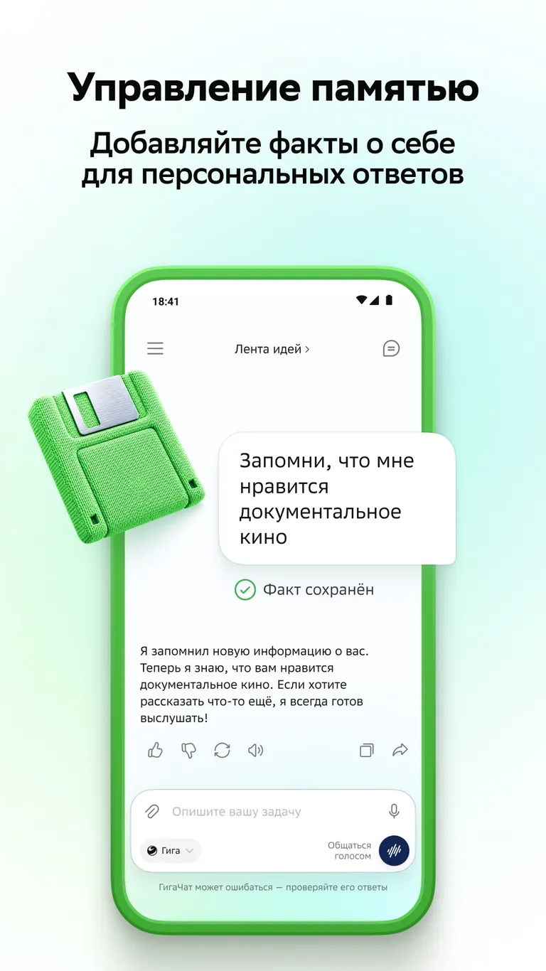 Скриншот GigaChat — AI-ассистент для работы и учёбы 4