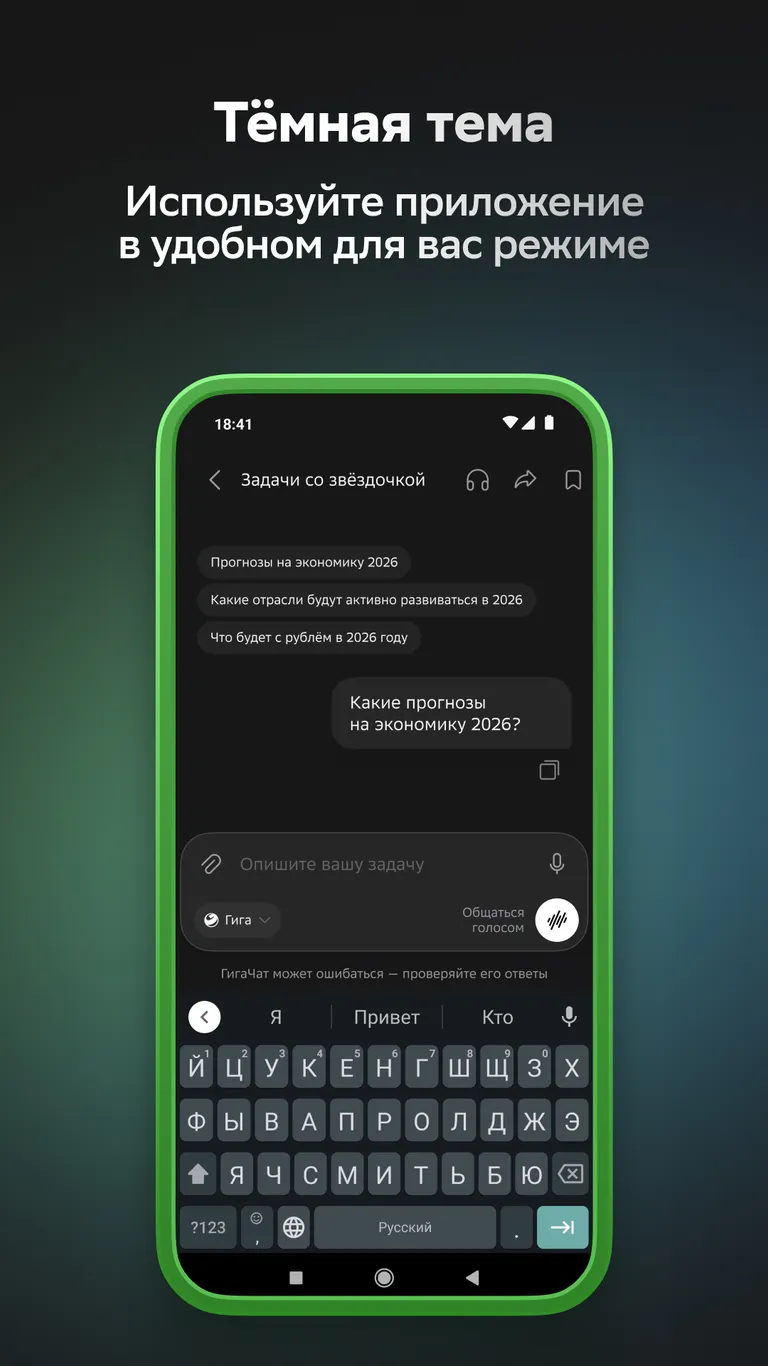 Скриншот GigaChat — AI-ассистент для работы и учёбы 5