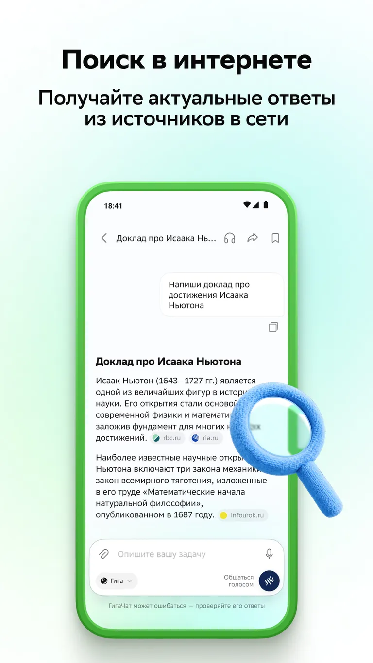 Скриншот GigaChat — AI-ассистент для работы и учёбы 3